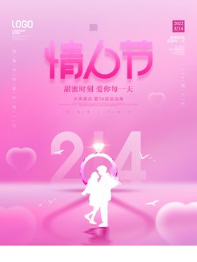 情人节海报快乐展架吊旗首饰