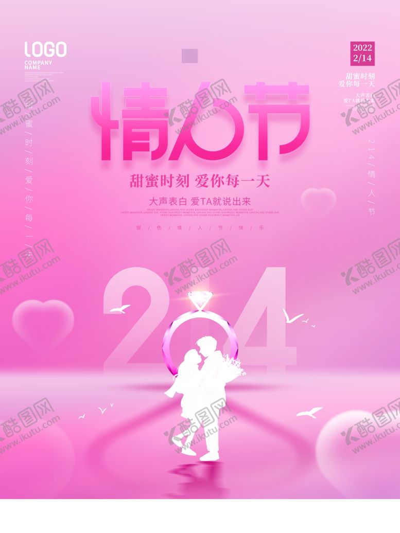 编号：92903112210345109193【酷图网】源文件下载-情人节海报