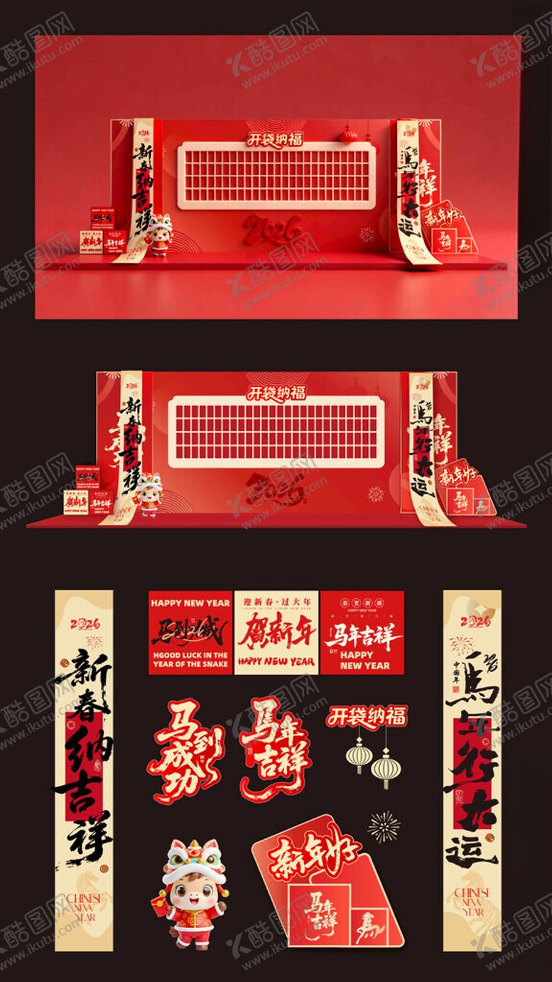 编号：98896804051256465215【酷图网】源文件下载-马年红包墙