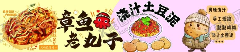 编号：28171702280335313094【酷图网】源文件下载-章鱼老丸子