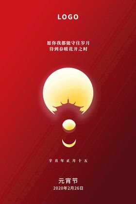 元宵节快乐门头布置