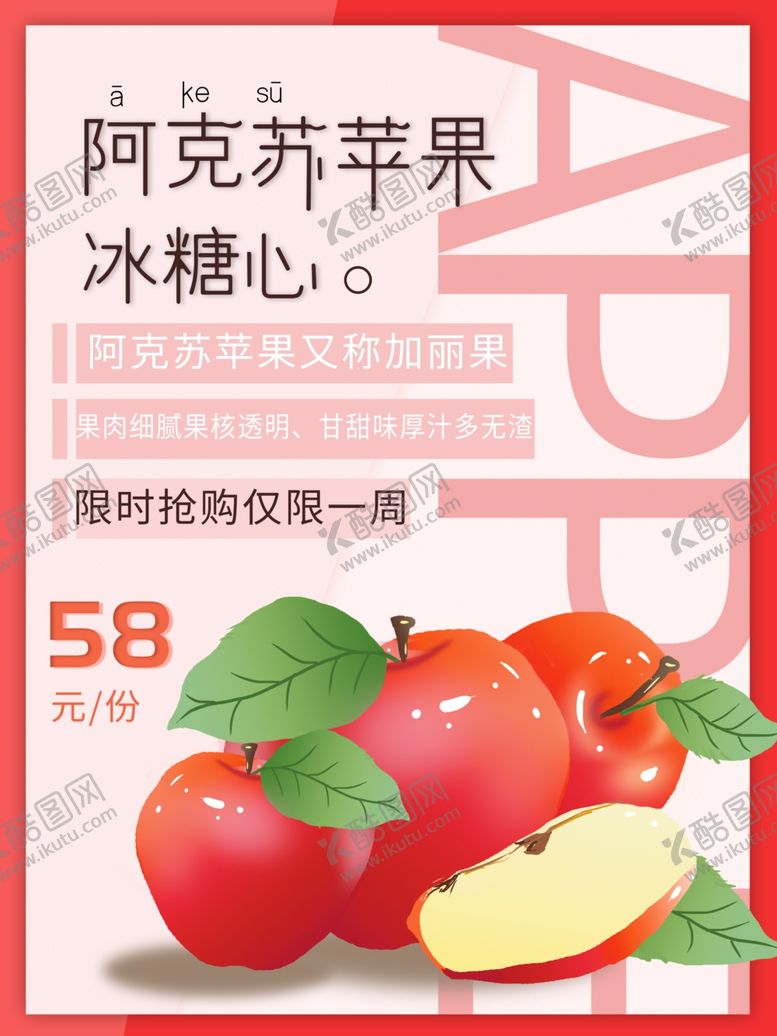 编号：36707109272321435345【酷图网】源文件下载-水果海报