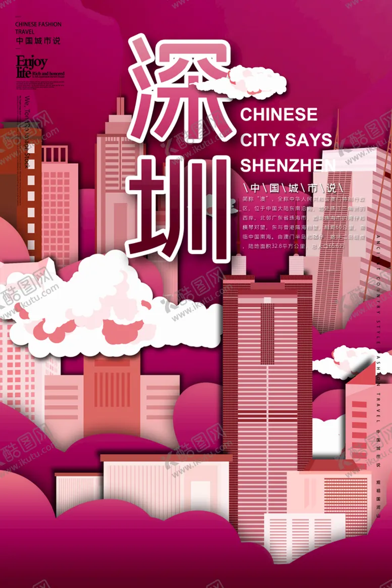 编号：78623010230304541049【酷图网】源文件下载-深圳