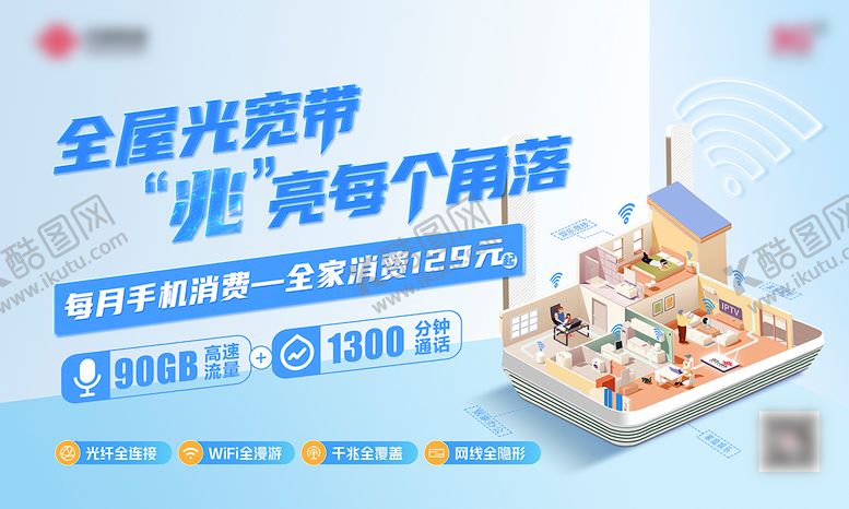编号：57313005191107196055【酷图网】源文件下载-FTTR全屋光宽带