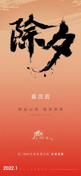 喜迎过年除夕新年快乐迎新