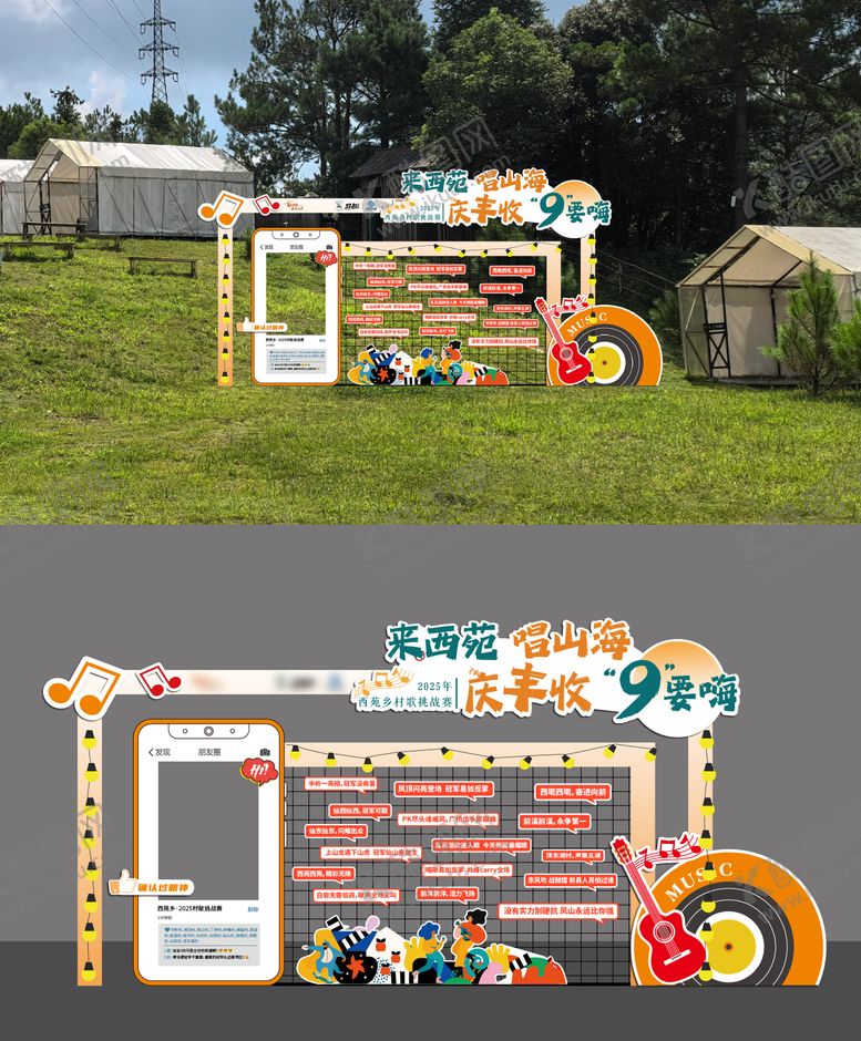 编号：48647112300927404025【酷图网】源文件下载-音乐节趣味打卡相框