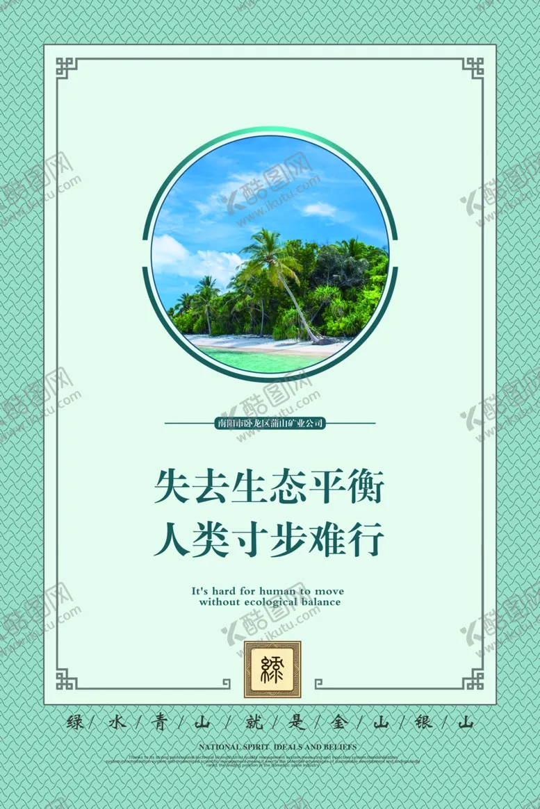 编号：96282607012231533481【酷图网】源文件下载-绿色矿山环境保护