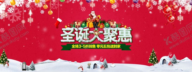 编号：66316705150959398961【酷图网】源文件下载-圣诞节
