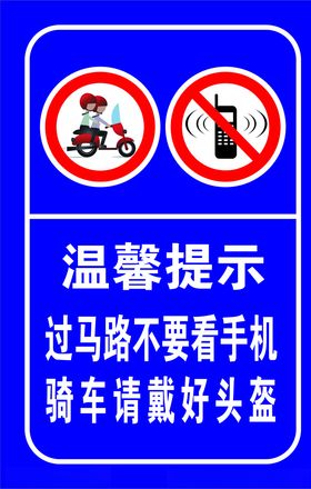 过马路戴头盔不看手机