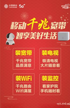 移动千兆宽带