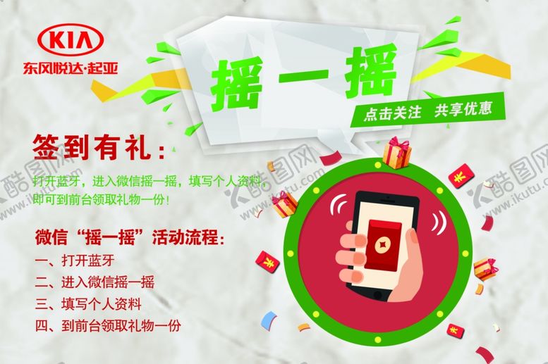编号：44538910101746423908【酷图网】源文件下载-微信摇一摇微信抢红包免费领