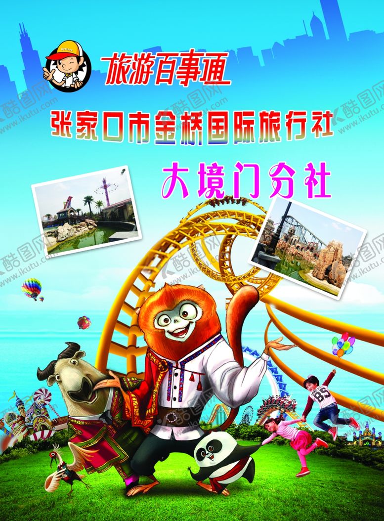 编号：14268510110349543682【酷图网】源文件下载-旅行社彩页