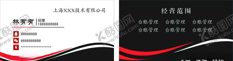 编号：18676505050942178495【酷图网】源文件下载-黑色名片