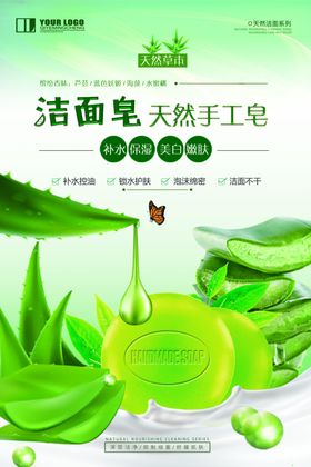 洁面皂