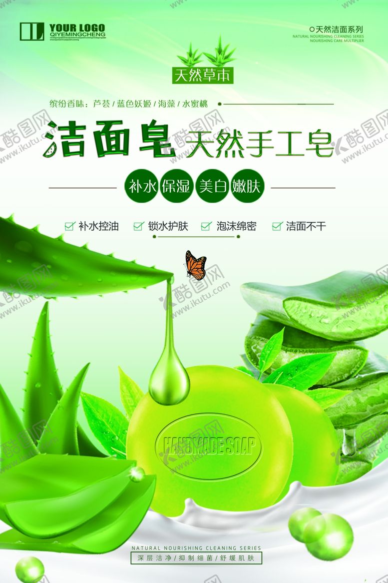 编号：55984207130034521951【酷图网】源文件下载-洁面皂