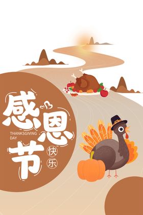 感恩节背景