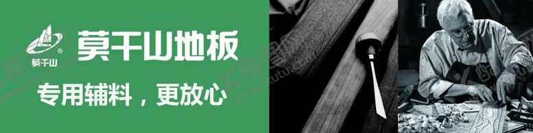 编号：10824906261122213501【酷图网】源文件下载-莫干山地板
