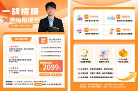 简约风考研培训宣传单