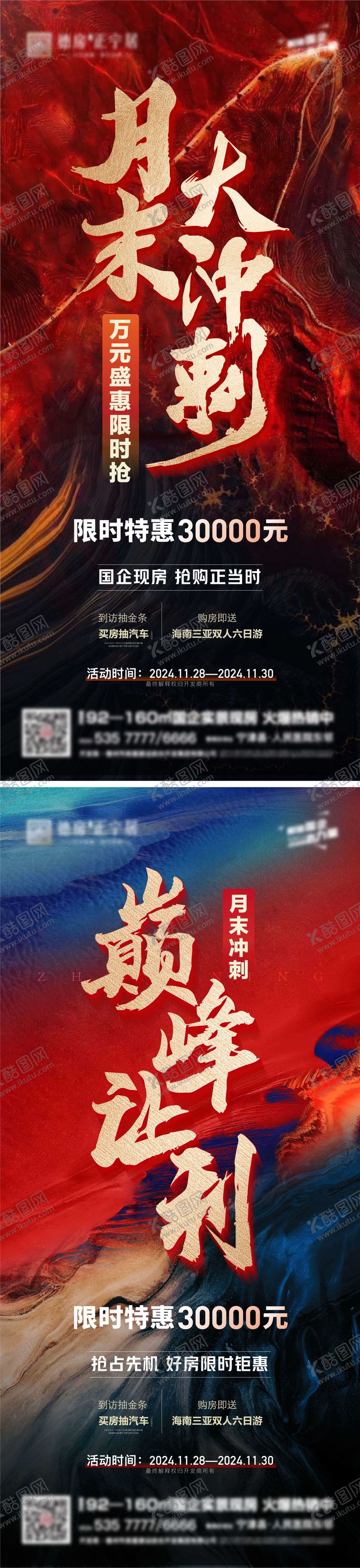 编号：69859106151508513281【酷图网】源文件下载-月末冲刺大字报系列海报