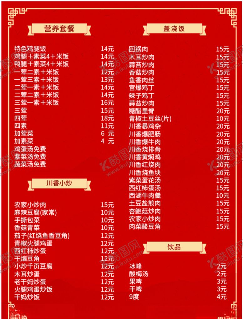 编号：53905410030939415416【酷图网】源文件下载-菜单