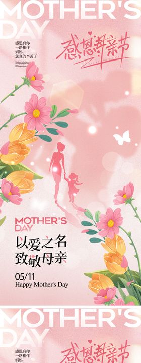 母亲节海报