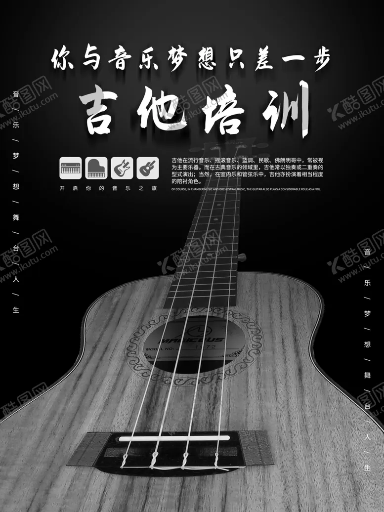 编号：33692906300926495456【酷图网】源文件下载-吉他培训