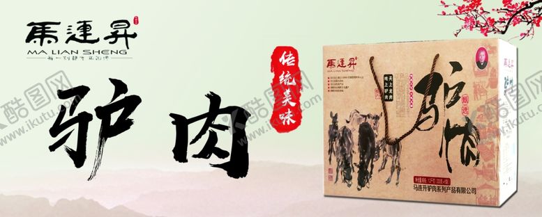 编号：31555005061708156243【酷图网】源文件下载-驴肉