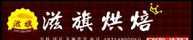 烘焙蛋糕门头