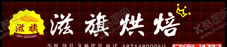编号：17861107020724145029【酷图网】源文件下载-烘焙蛋糕门头
