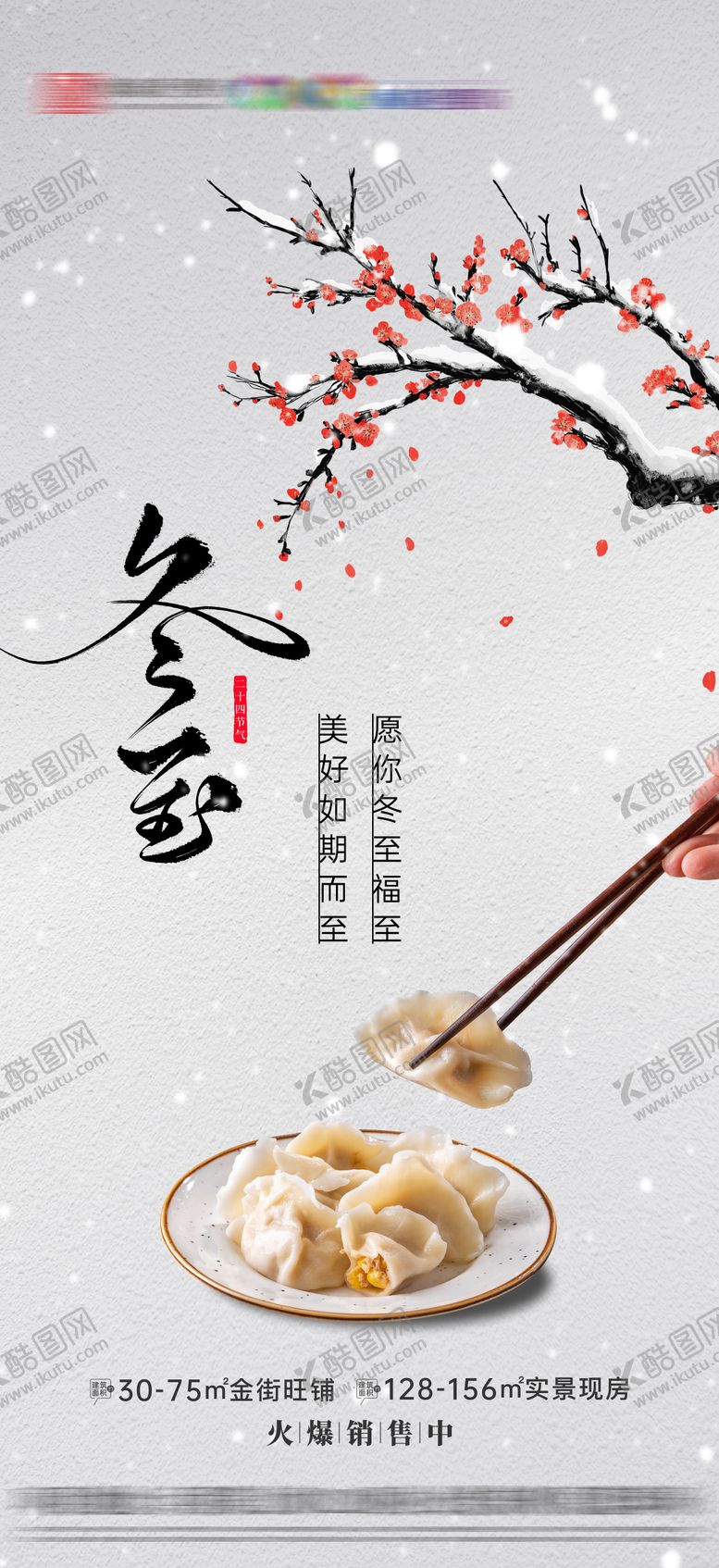 编号：63616611300117578966【酷图网】源文件下载-冬至节气海报