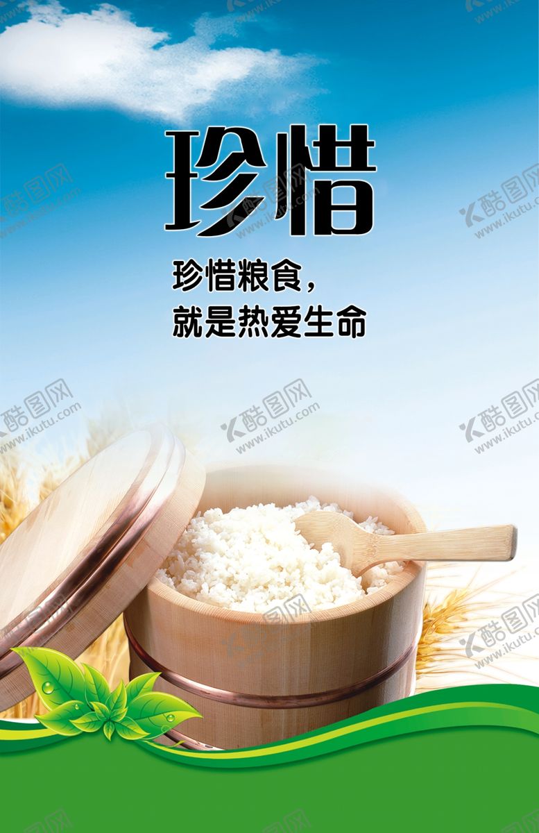 编号：84663510171648369105【酷图网】源文件下载-珍惜粮食