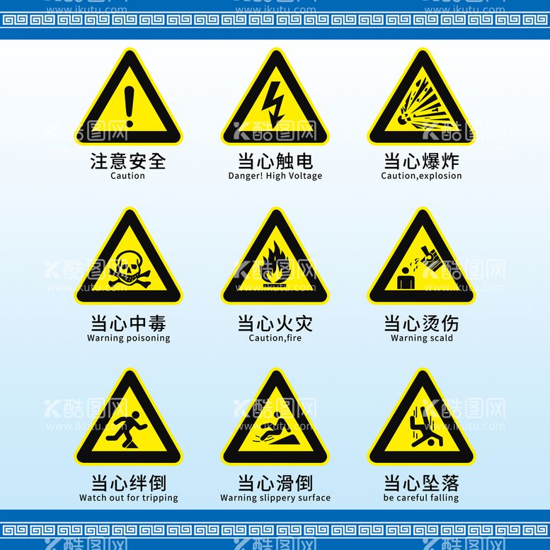 编号：20549609210509251593【酷图网】源文件下载-安全警示