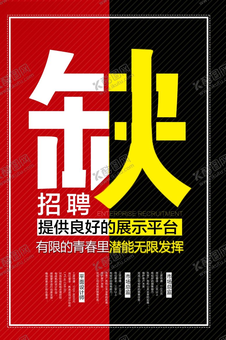编号：84313004171043283519【酷图网】源文件下载-招聘