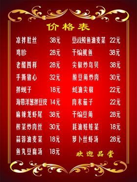 价格表