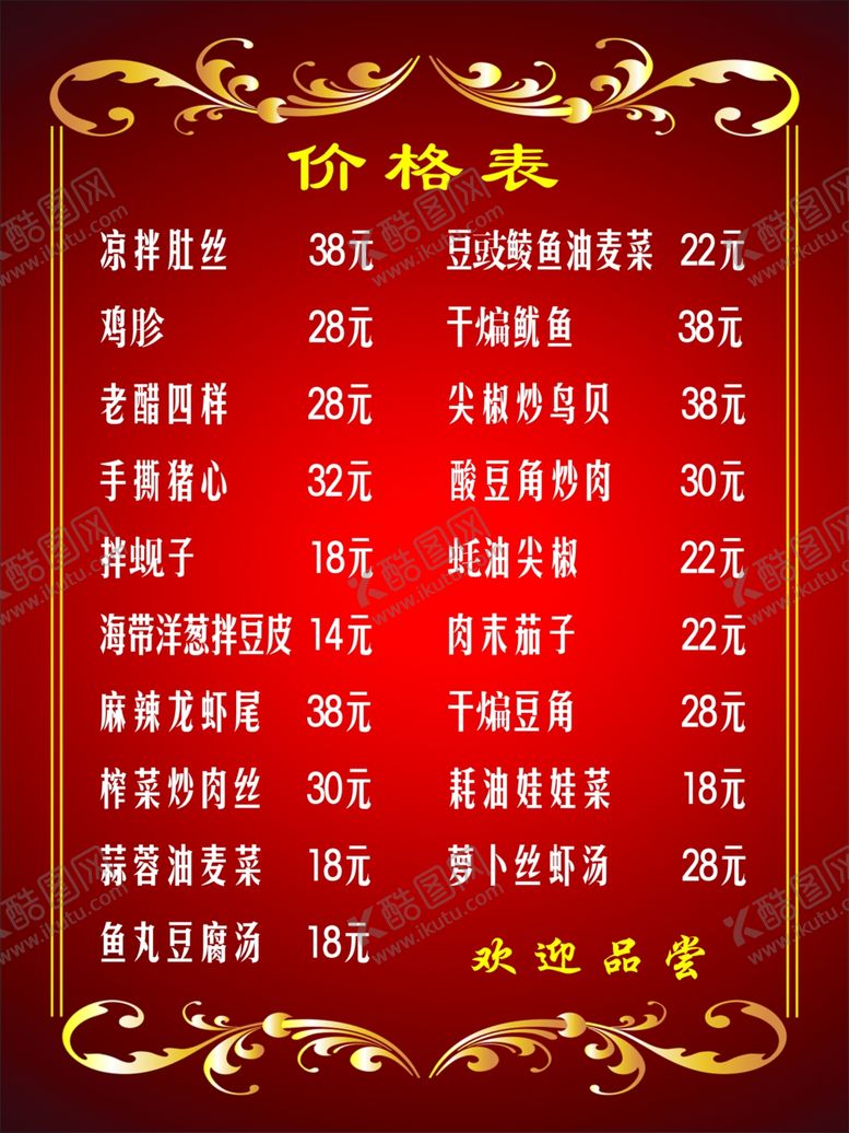 编号：18092607121743085606【酷图网】源文件下载-价格表