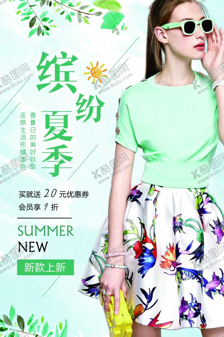 编号：53666402171139387914【酷图网】源文件下载-夏日女装