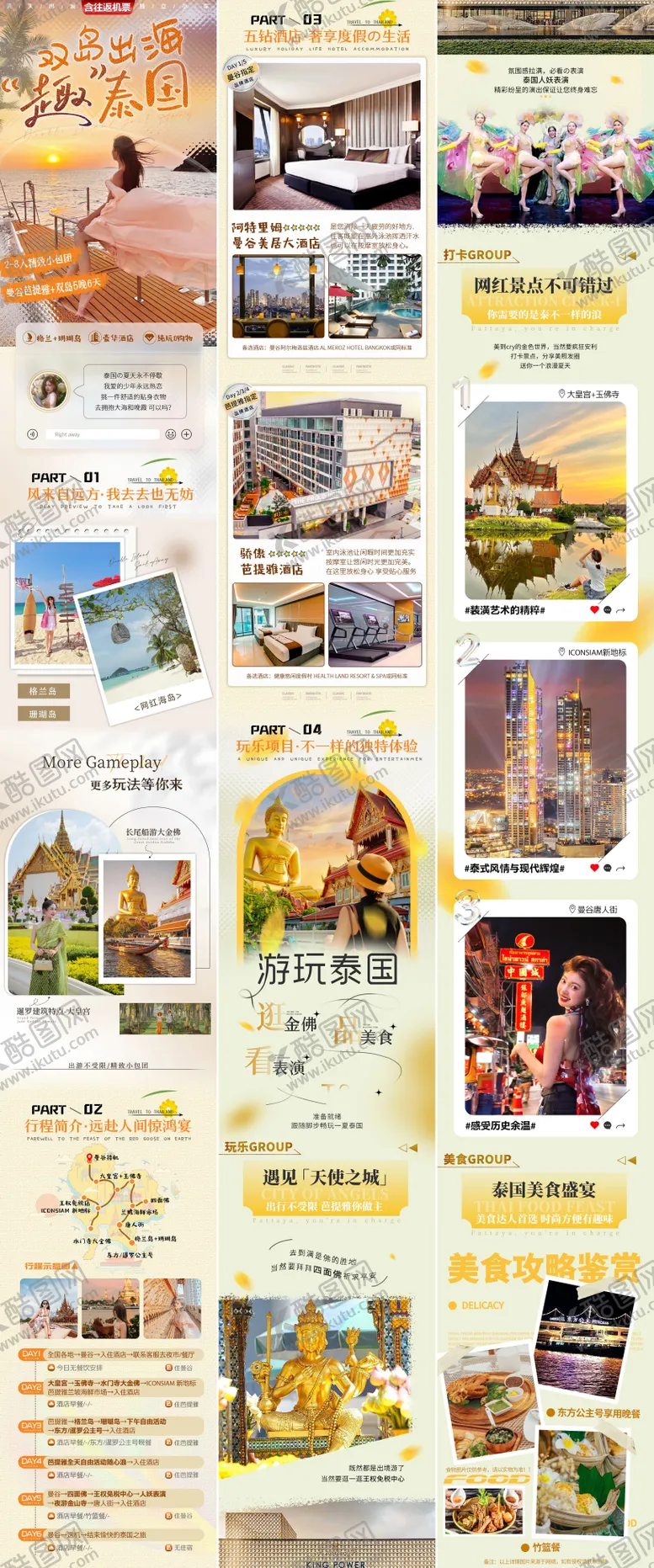 编号：99755211220937373227【酷图网】源文件下载-泰国旅游详情页
