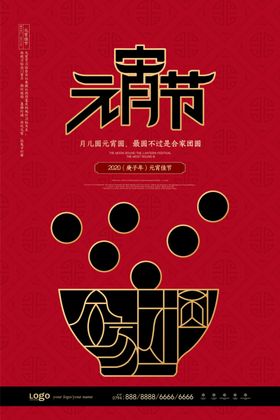 元宵节