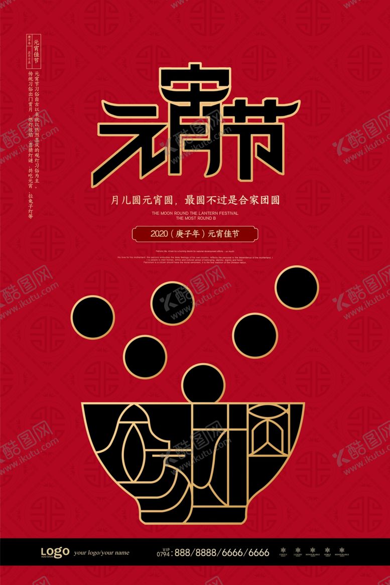 编号：75006210280719083994【酷图网】源文件下载-元宵节