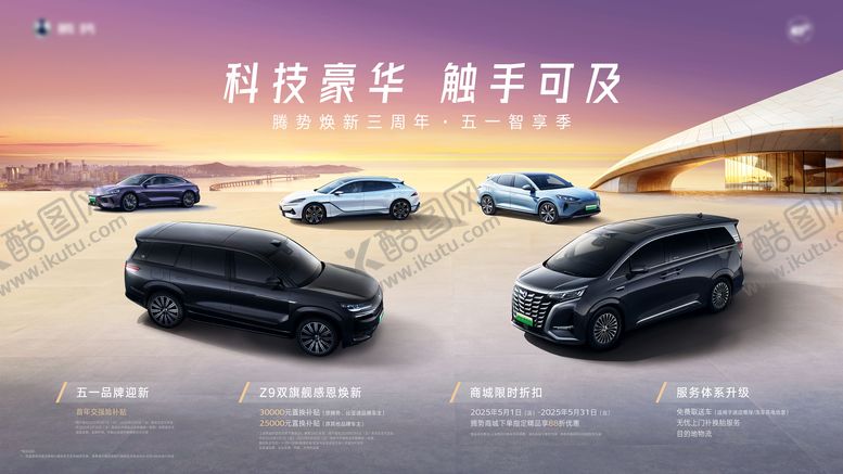 编号：85982706160032174653【酷图网】源文件下载-汽车焕新季
