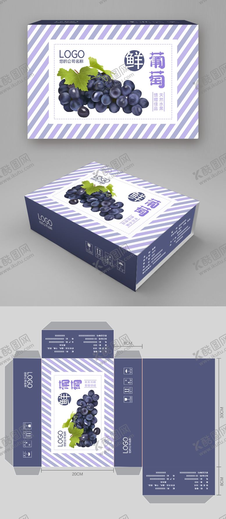编号：33257509292315358726【酷图网】源文件下载-葡萄包装
