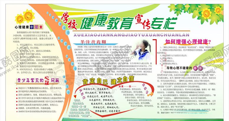 编号：88809909161703103244【酷图网】源文件下载-学校健康教育宣传栏