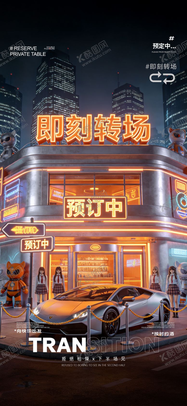 编号：80577602130145335446【酷图网】源文件下载-酒吧预订转场海报