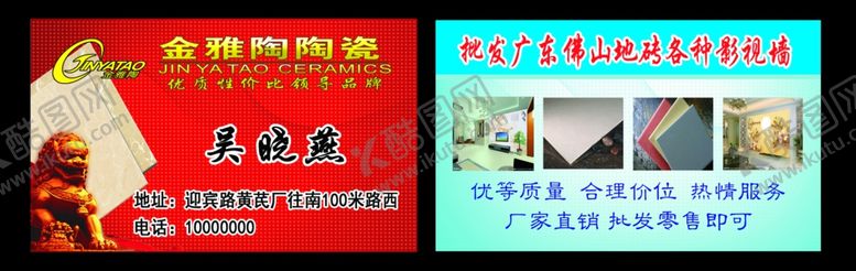 编号：69231204212105057383【酷图网】源文件下载-陶瓷名片