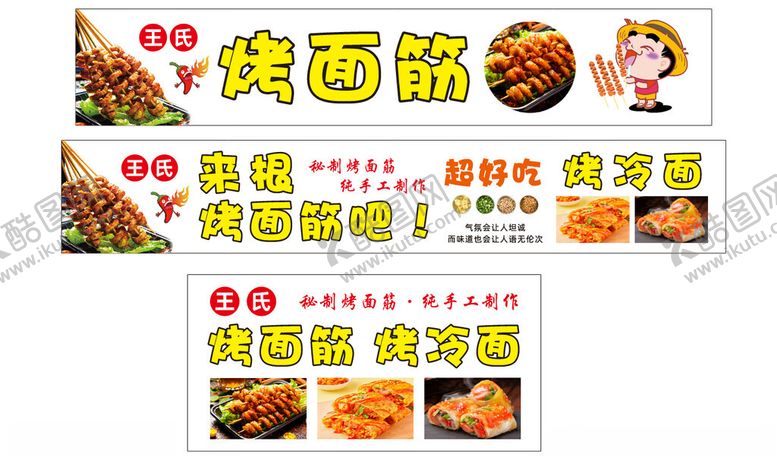 编号：51790511020905269465【酷图网】源文件下载-烤面筋烤冷面广告灯箱