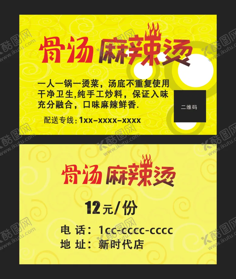 编号：86406710181423542445【酷图网】源文件下载-麻辣烫黄色背景