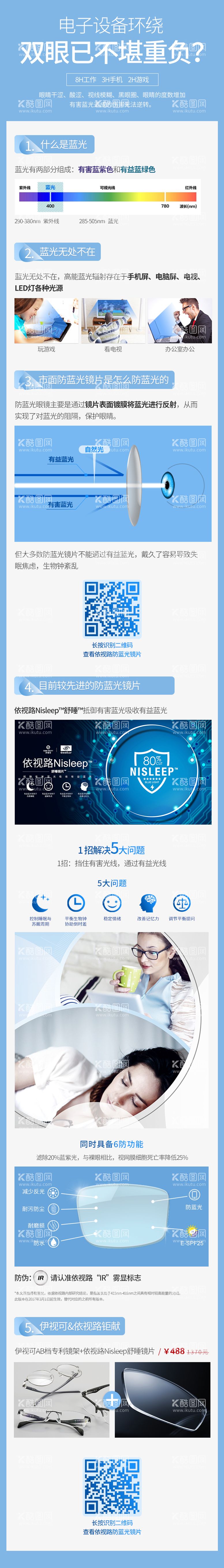编号：10042712020732011673【酷图网】源文件下载-眼镜防蓝光海报长图