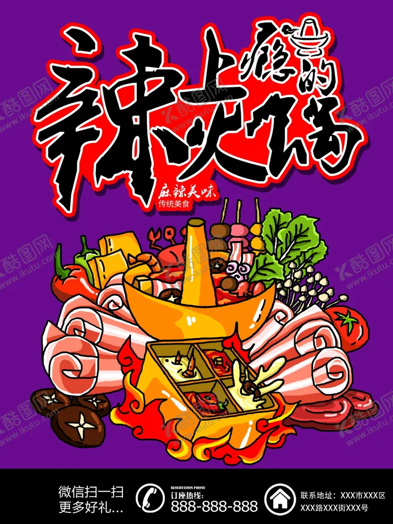 编号：13941806302313399735【酷图网】源文件下载-火锅
