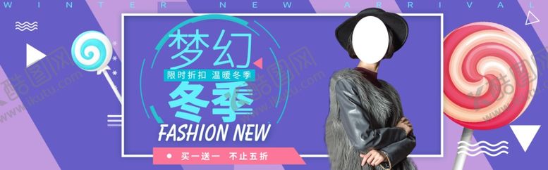 编号：73274906191139021605【酷图网】源文件下载-冬季新品
