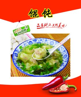 馄饨饺子